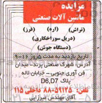 مزایده ماشین آلات صنعتی