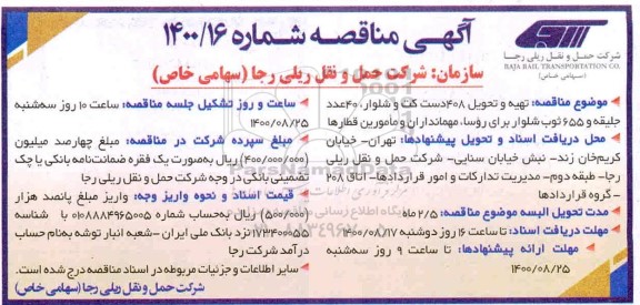 مناقصه تهیه و تحویل 408 دست کت و شلوار ...