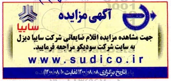 مزایده،مزایده اقلام ضایعاتی