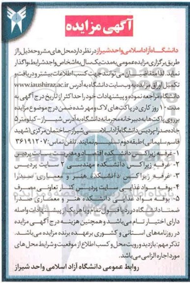 مزایده وگذاری غرفه زیراکس و...