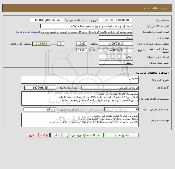 استعلام عمود بر