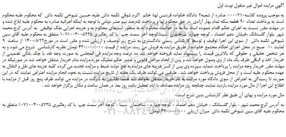 مزایده،مزایده فروش ملک 