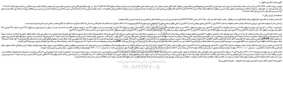 مزایده،مزایده فروش ششدانگ یکباب خانه و محوطه به شماره 176 فرعی از 46 اصلی مفروز ومجزی شده از 36 فرعی از اصلی