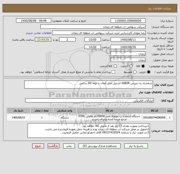 استعلام شمشاد زن بنزینی Hs82R اشتیل اصل آلمان با تیغه 60 سانتی