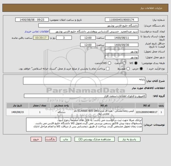 استعلام رایانه
