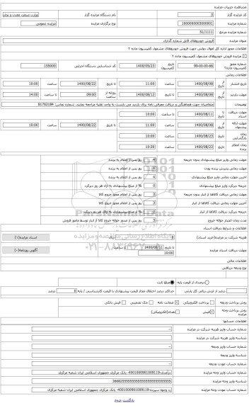 مزایده ، پراید جی ال ایکس آی پلاک 263الف 32