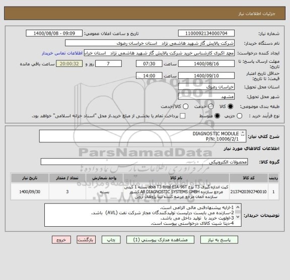 استعلام DIAGNOSTIC MODULE
P/N: 10006/2/1
مطابق DATA SHEET پیوست