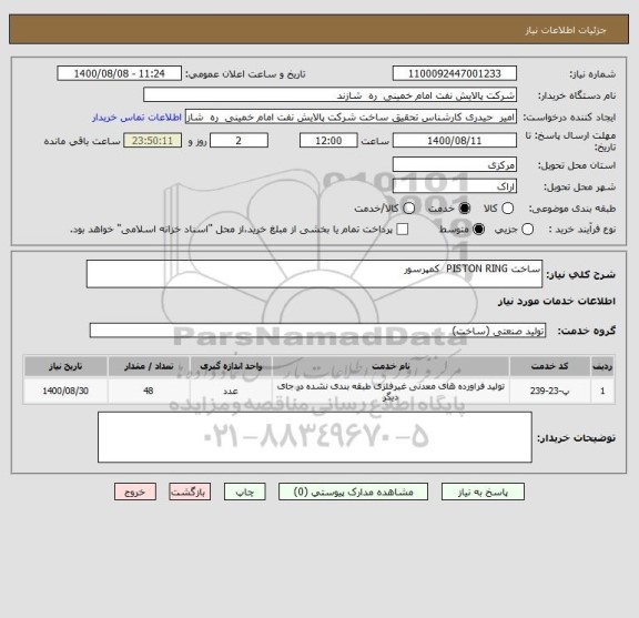 استعلام ساخت PISTON RING  کمپرسور