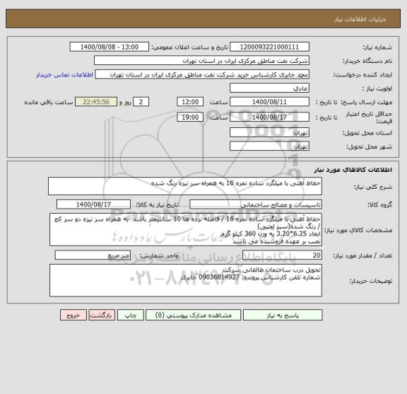 استعلام حفاظ آهنی با میلگرد ساده نمره 16 به همراه سر نیزه رنگ شده