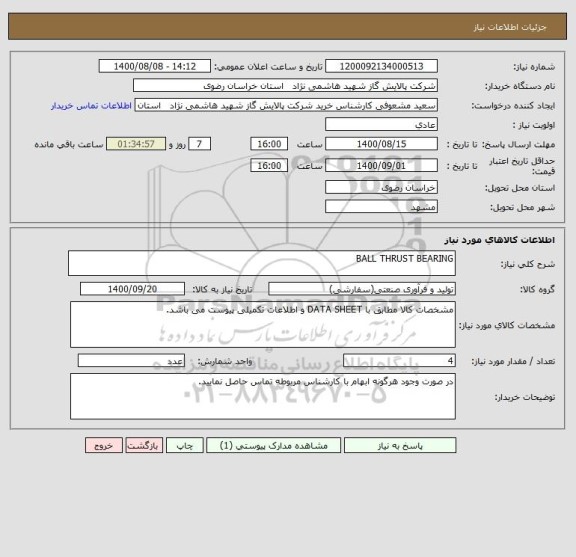 استعلام BALL THRUST BEARING