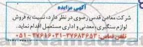 مزایده فروش لوازم سنگبری