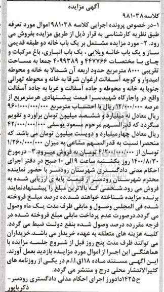 مزایده،مزایده یکباب خانه دو طبقه قدیمی