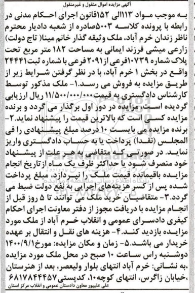 مزایده،مزایده ملک مساحت 182 مترمربع 