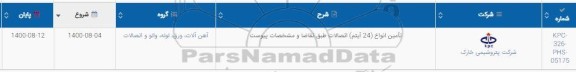 استعلام اتصالات 