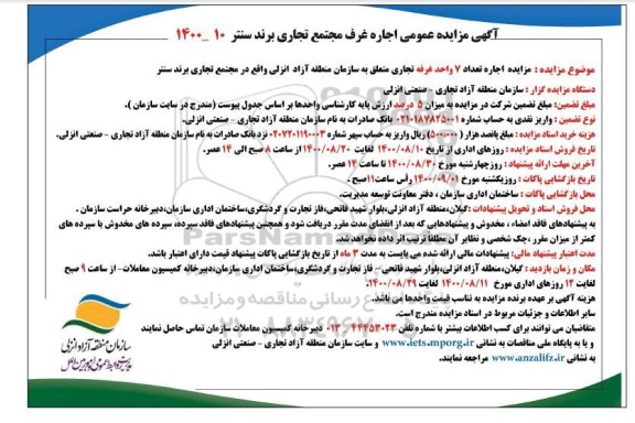مزایده اجاره غرف