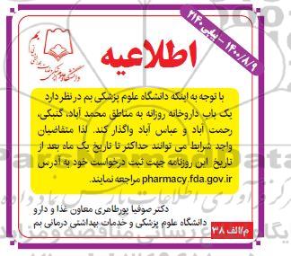 اطلاعیه یک باب داروخانه
