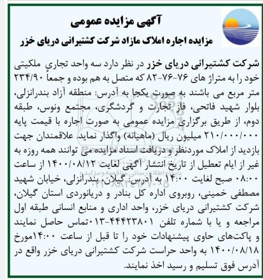 مزایده اجاره املاک مازاد