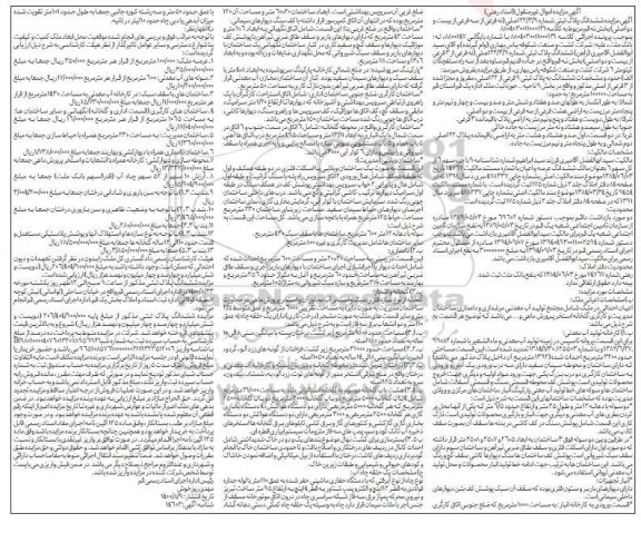 مزایده مزایده ششدانگ پلاک ثبتی 9 فرعی 22 اصلی