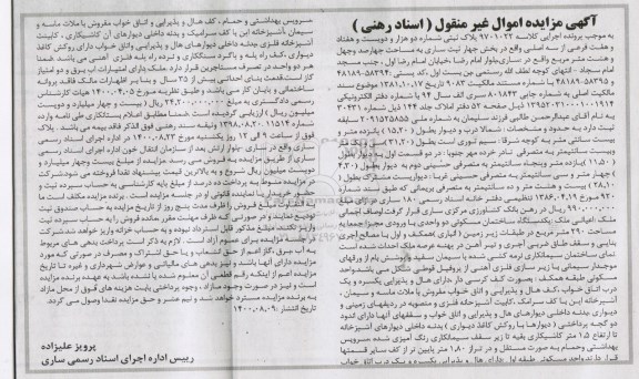 مزایده مزایده پلاک ثبتی 448 مترمربع 
