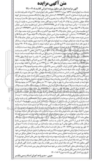 مزایده مزایده سه دانگ مشاع از ششدانگ پلاک 1512 فرعی
