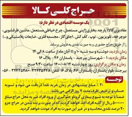 حراج کلی، حراج کلی کالا مقادیری کالا پارچه، بخاری ژاپنی ... 