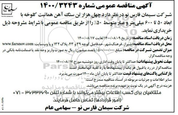 مناقصه چهل هزار تن سنگ آهن هماتیت کلوخه 