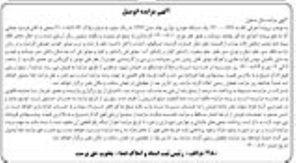 مزایده فروش یکدستگاه سواری جک مدل 1393