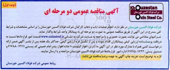 مناقصه انجام عملیات ایاب و ذهاب کارکنان 