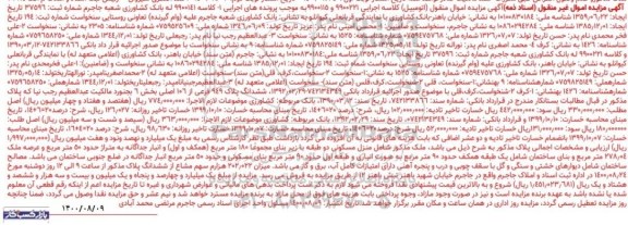 مزایده مزایده ششدانگ پلاک 949 فرعی از 106 اصلی