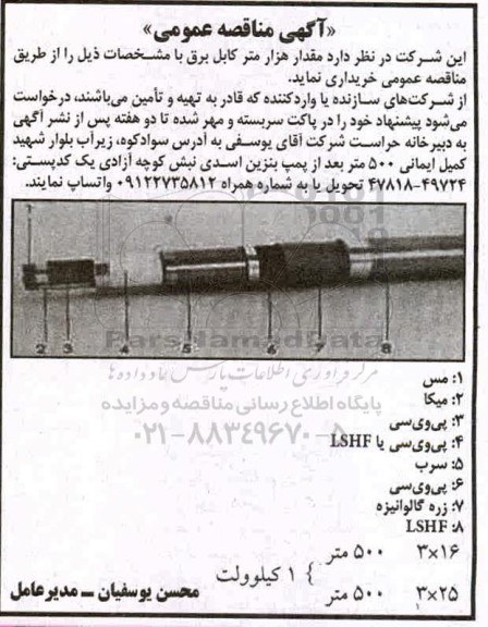 مناقصه مقدار هزار متر کابل برق 