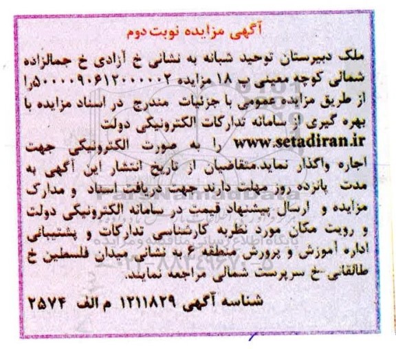 مزایده اجاره ملک دبیرستان