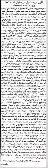 مزایده،مزایده بیست و چهار شعیر مشاع از 96 شعیر ششدانگ عرصه