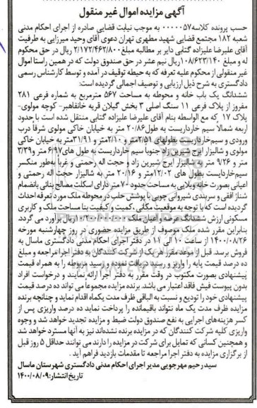 مزایده،مزایده ششدانگ یکباب خانه 567 مترمربع