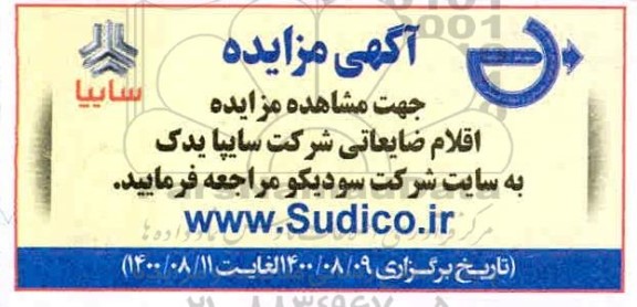 مزایده اقلام ضایعاتی شرکت سایپا یدک