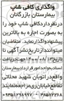واگذاری کافی شاپ