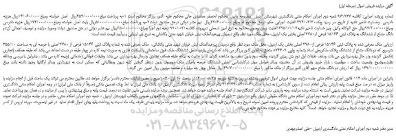 مزایده،مزایده فروش دو دانگ مشاع از ششدانگ به پلاک ثبتی 15146 فرعی از2780 اصلی  