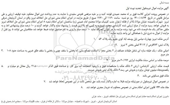 مزایده،مزایده فروش ملک 