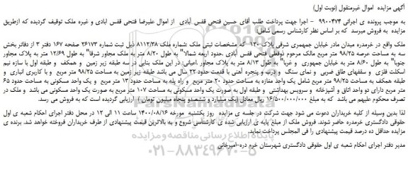 مزایده،مزایده فروش ملک