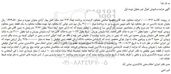 مزایده،مزایده فروش  یک قطعه زمین 