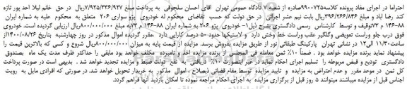 مزایده،مزایده فروش خودروی پژو سواری 206