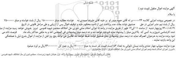مزایده،مزایده فروش سوپاپ جهار عددی وانت نیسان تایوانی به تعداد 153دست