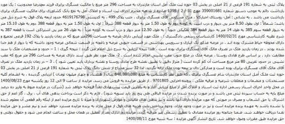آگهی مزایده پلاک ثبتی به شماره 191 فرعی از 21 اصلی در بخش 03