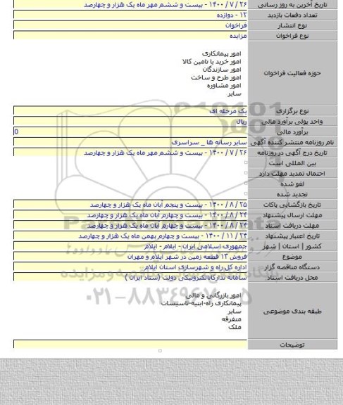 فروش ۱۳ قطعه زمین در شهر ایلام و مهران