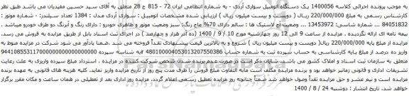 مزایده سواری آردی