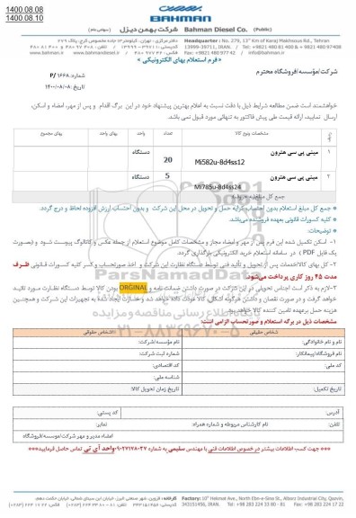 استعلام، استعلام مینی پی سی هترون 