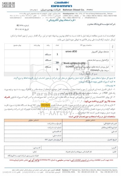 استعلام، استعلام هندهلد موبایل کامپیوتر  ...