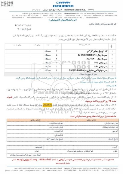 استعلام ​​ گان تزریق روغن گراکو و...