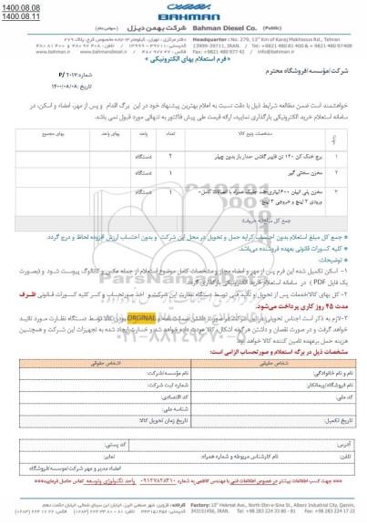 استعلام ​​ برج خنک کن 120 تن فایبر گلاس و...