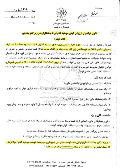 فراخوان ارزیابی کیفی سرمایه گذاران 