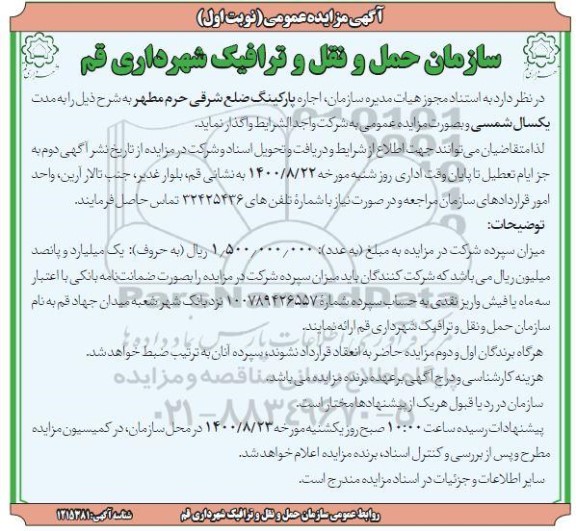 مزایده اجاره پارکینگ